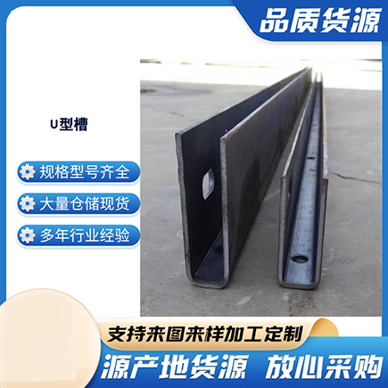 犍为上海市U型槽钢